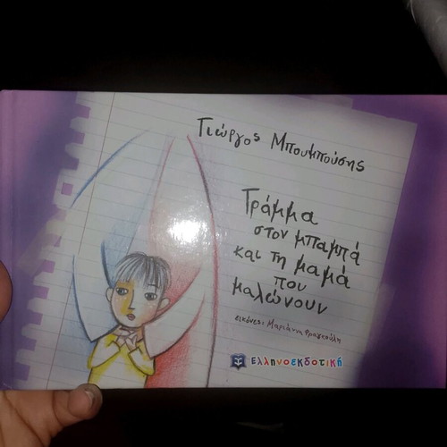 Letter to Dad and Mom children's book like new