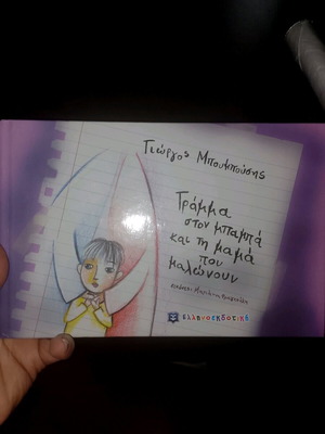 Letter to Dad and Mom children's book like new