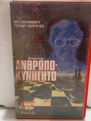 Manhunter VHS tape like new, subtitles, action thriller