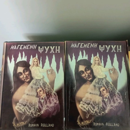 Magemeni Psyhi by Romain Rolland 2 volumes like new