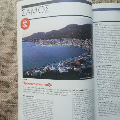 Tachydromos magazine June 2009 issue 485 like new, Greece vacations feature