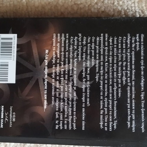 Erebos novel like new, Greek