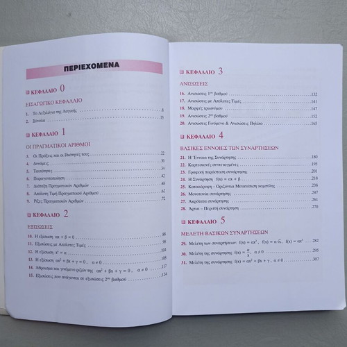 Algebra A' Lykeiou 2010 like new, study guide with exercises