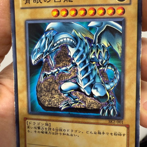 Yu-Gi-Oh Blue-eyes white dragon Japanese version card used