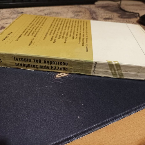 History of the Agrarian Movement in Greece used