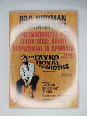 Sweet Bird of Youth DVD, Greek edition, subtitles