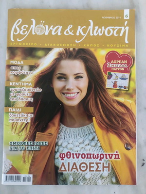 Needle and Thread Magazine number 6 used, November 2014