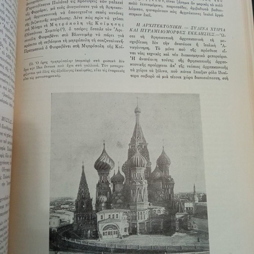 Books World History of Art L.Reau used, volumes A & B