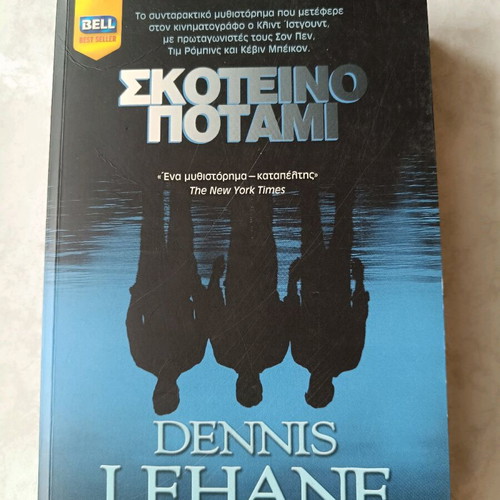 Dark River Dennis Lehane like new, 2006 edition