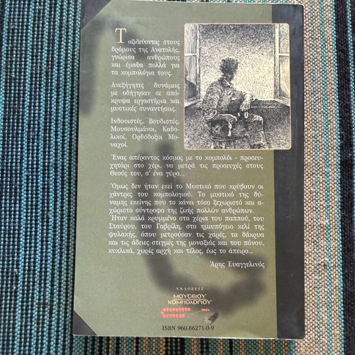 The Komboloi and Its History book used, Greek edition