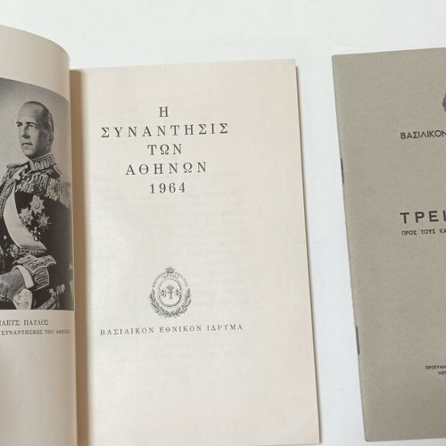 Vasilikon Ethnikon Idryma #2 booklets 1956 & 1964
