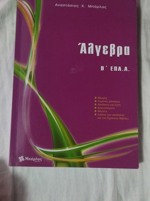 Algebra B EPAL textbook like new by Barlas