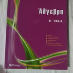Algebra B EPAL textbook like new by Barlas