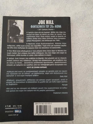 ΦΑΝΤΑΣΜΑΤΑ ΤΟΥ 20ου ΑΙΩΝΑ