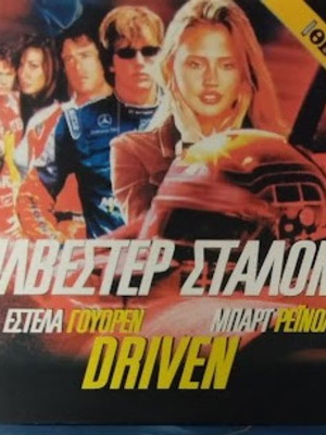 Driven DVD new, action drama with subtitles