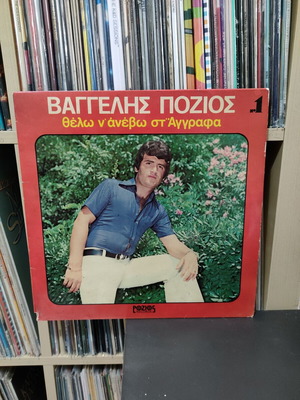Vaggelis Pozios Thelo Na Anevo Sta Agrafa vinyl used, traditional music