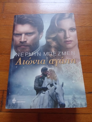 Aionia Agapi book new, romantic genre