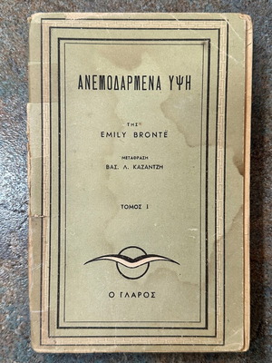 Wuthering Heights Volume 1 used, softcover, 1943 edition