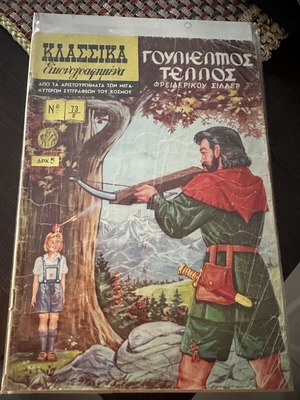 Klassika Eikonografimena Edition B comic book used, Greek