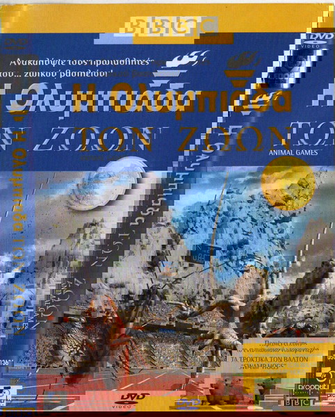 ANIMAL GAMES- Η ΟΛΥΜΠΙΑΔΑ ΤΩΝ ΖΩΩΝ (DVD)