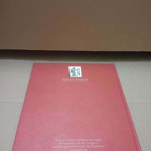 Ellinismos Proshlytos book used, Archbishop Christodoulos