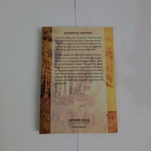 Penny Jordan Asyggkrita Yperochi used book