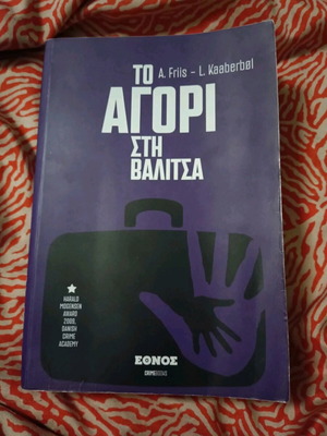 Το αγόρι στη βαλίτσα μεταχειρισμένο, αστυνομική λογοτεχνία