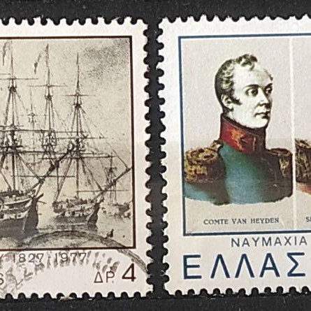 1977 ΕΚΔΟΣΗ ΓΙΑ ΤΑ 150 ΧΡΟΝΙΑ ΑΠΟ ΤΗ ΝΑΥΜΑΧΙΑ ΤΟΥ ΝΑΥΑΡΙΝΟΥ - ΣΕΙΡΑ ΣΦΡΑΓΙΣΜΕΝΩΝ ΓΡΑΜΜΑΤΟΣΗΜΩΝ