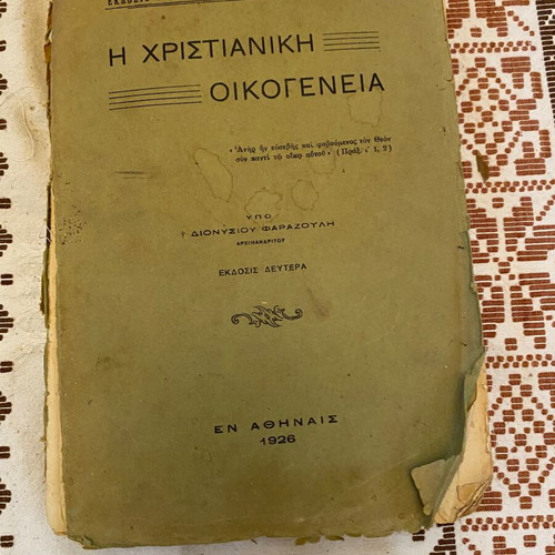The Christian Family book used, Archimandrite Dionysios Farazoulis, 1926