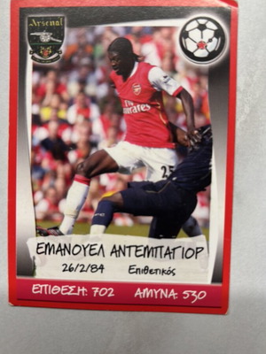 Emmanuel Adebayor Card Greek Championship & Europe’s Champions 2007-2008 like new