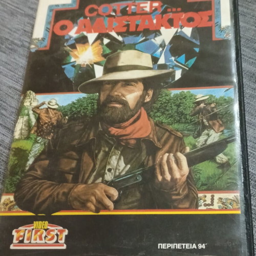 Cotter O Adistaktos VHS with Greek subtitles, adventure