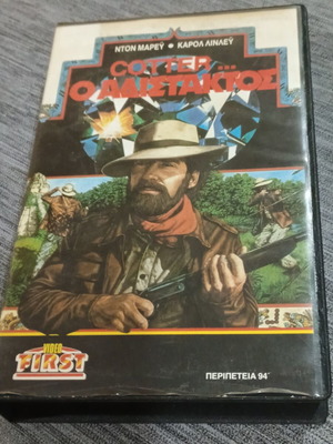 Cotter O Adistaktos VHS with Greek subtitles, adventure