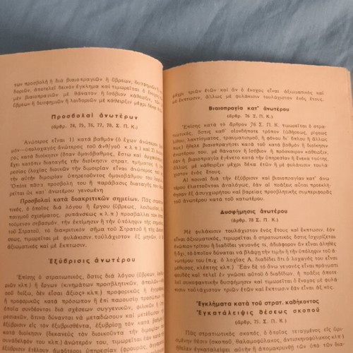 Military Criminal Law Handbook and Interrogation Guide used