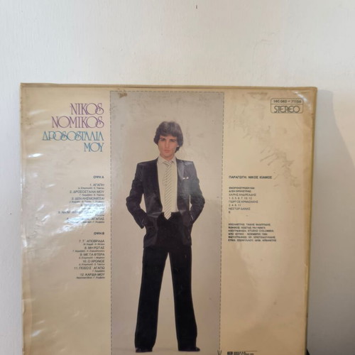 Nikos Nomikos vinyl record used, laiko, Drosostalia Mou