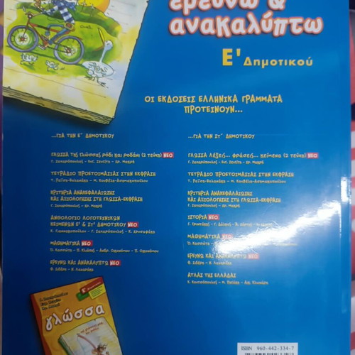 Language Aid for 5th Grade Like New