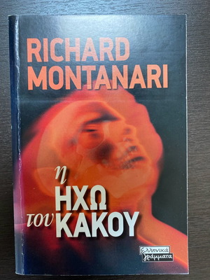 Richard Montanari Η ηχώ του κακού μεταχειρισμένο