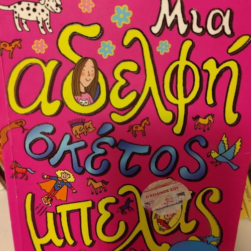 Children's book used Mia Adelfi Sketos Belas