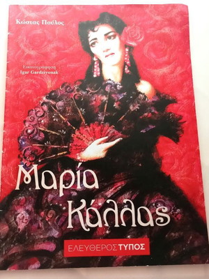 Maria Callas illustrated magazine like new, Greek language