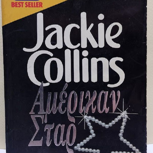 American Star by Jackie Collins used, Greek edition