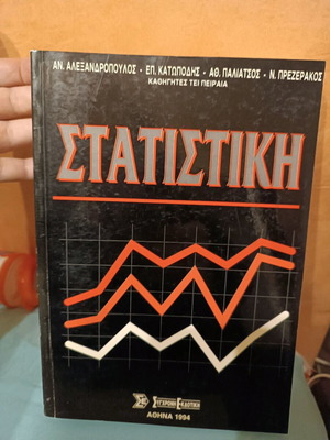 Statistics like new, by An. Alexandropoulos et al., Sygchroni Ekdotiki 1994