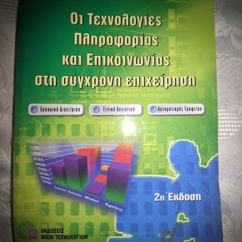 Information and Communication Technologies in Modern Business used