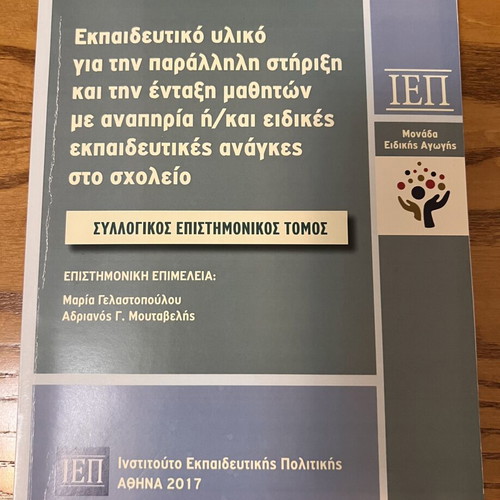 Educational Material for Parallel Support and Inclusion of Students with Disabilities