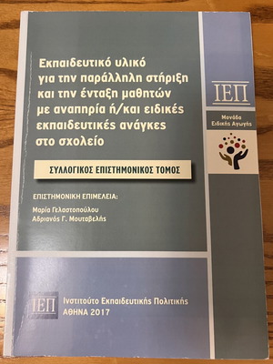 Educational Material for Parallel Support and Inclusion of Students with Disabilities