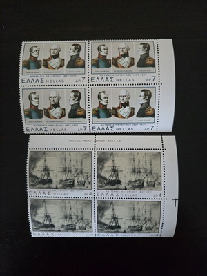 Navarino Battle 1977 Stamp Set new, complete unsealed blocks