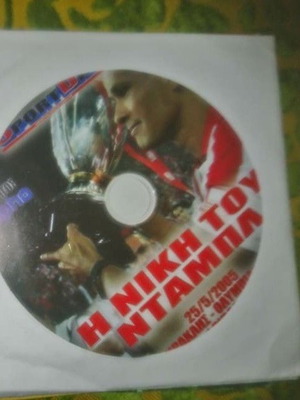 DVD Iraklis-Olympiakos 0-1 2005 The Double Victory new