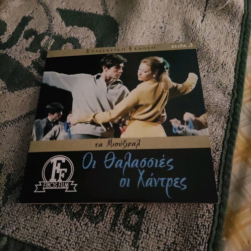 Oi Thalassies Oi Chantres DVD used, romantic movie with subtitles
