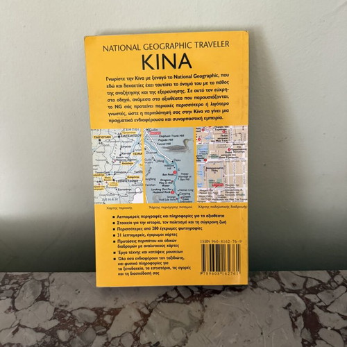 National Geographic Traveler China book like new, Greek