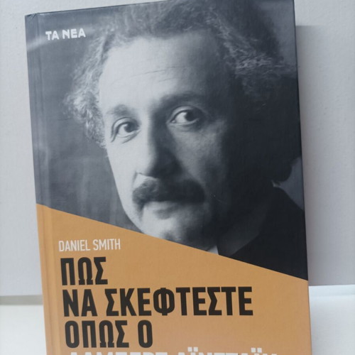 How to Think Like Albert Einstein new