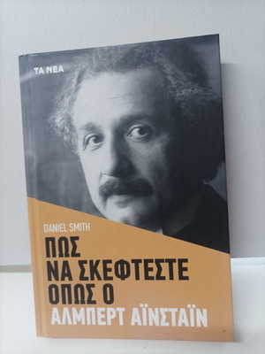 How to Think Like Albert Einstein new