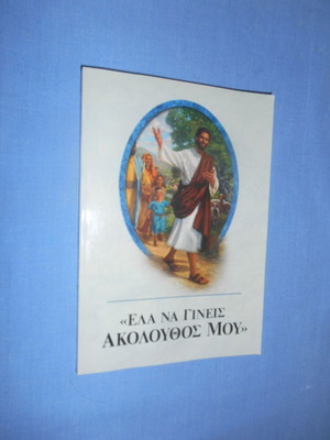 Ела на гинеис аколутос моу книга като нова